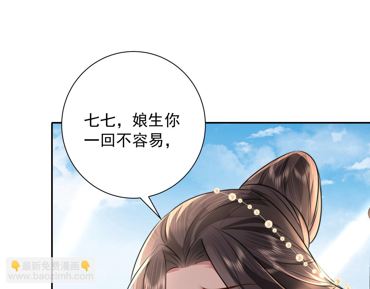 🍝炮灰闺女的生存方式 第42话 皇姐……对不起 第30页