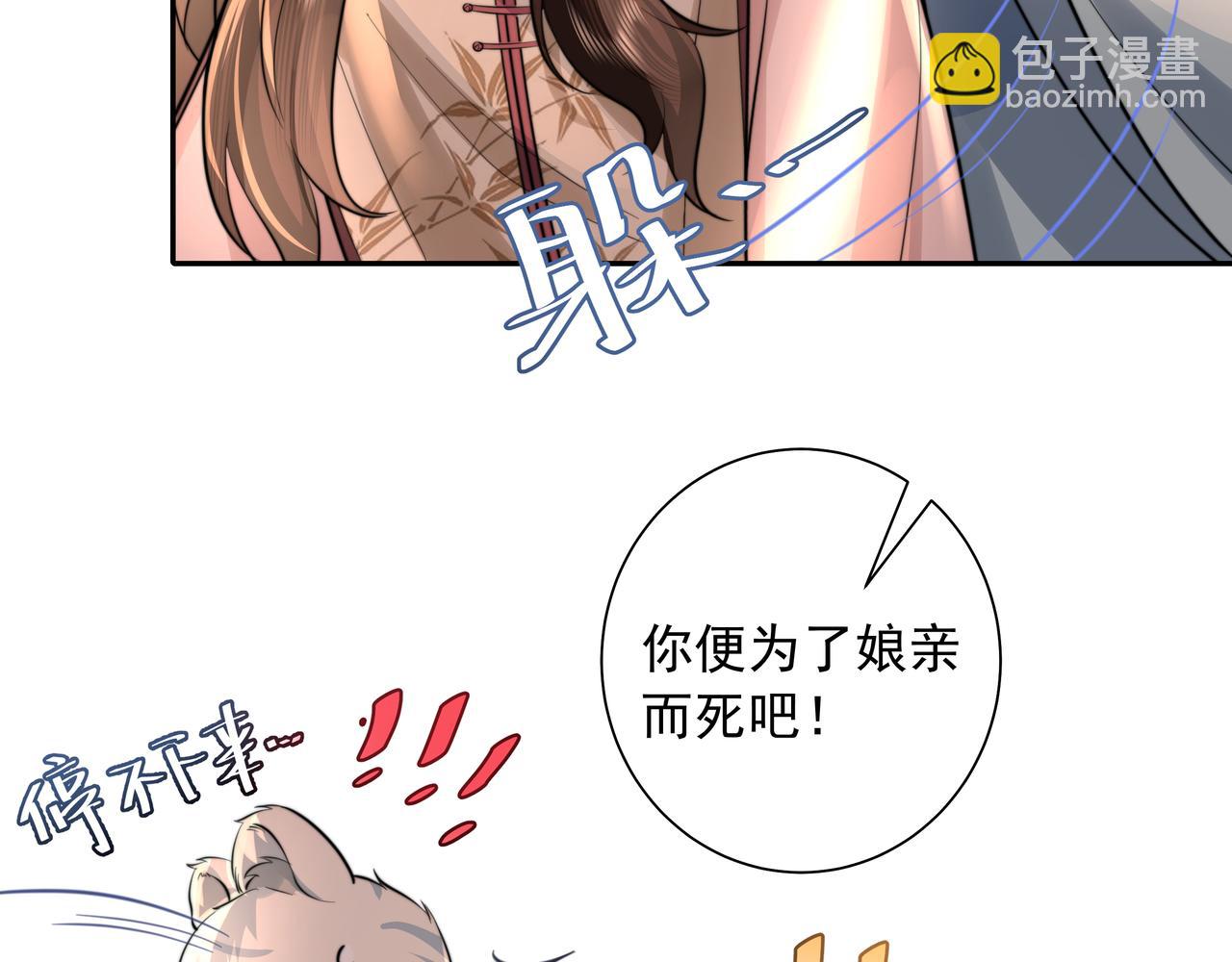 🍝炮灰闺女的生存方式 第42话 皇姐……对不起 第32页