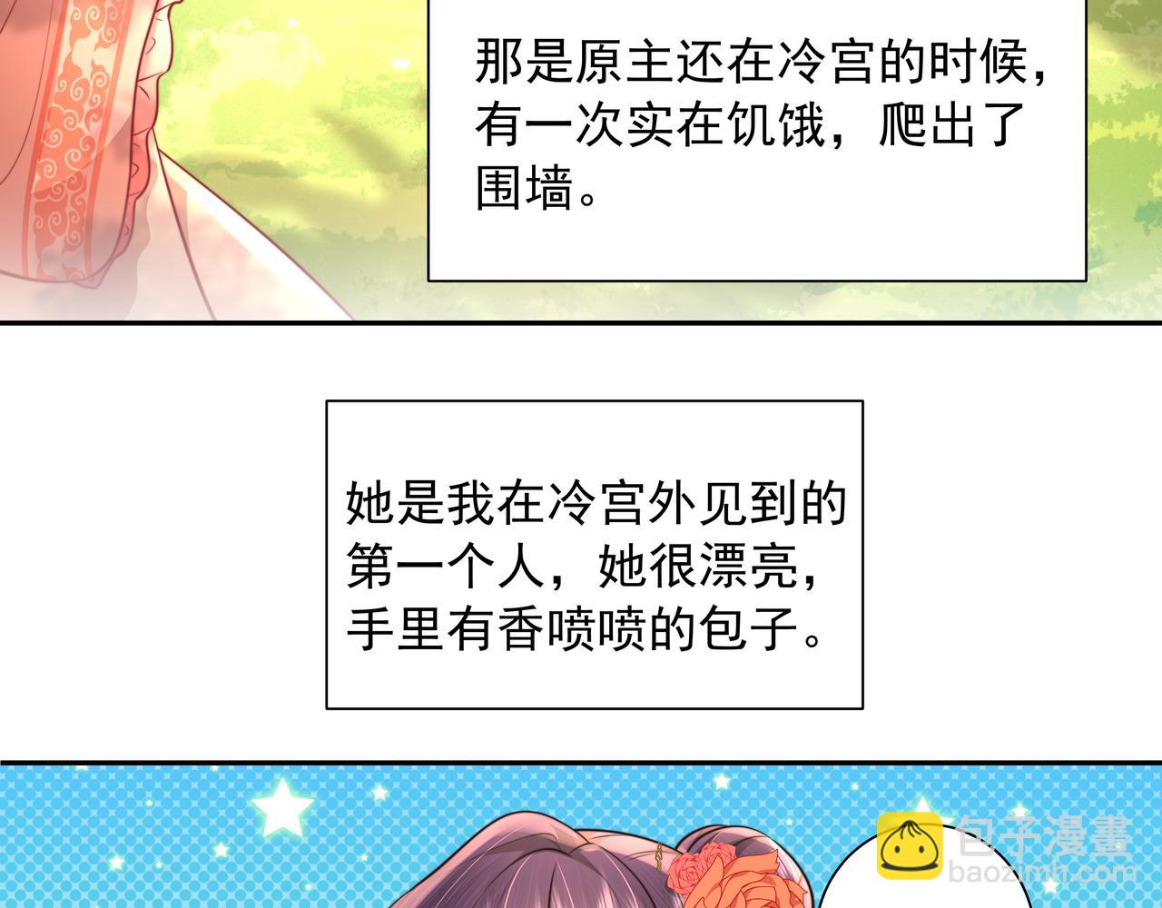 🍝炮灰闺女的生存方式 第42话 皇姐……对不起 第42页