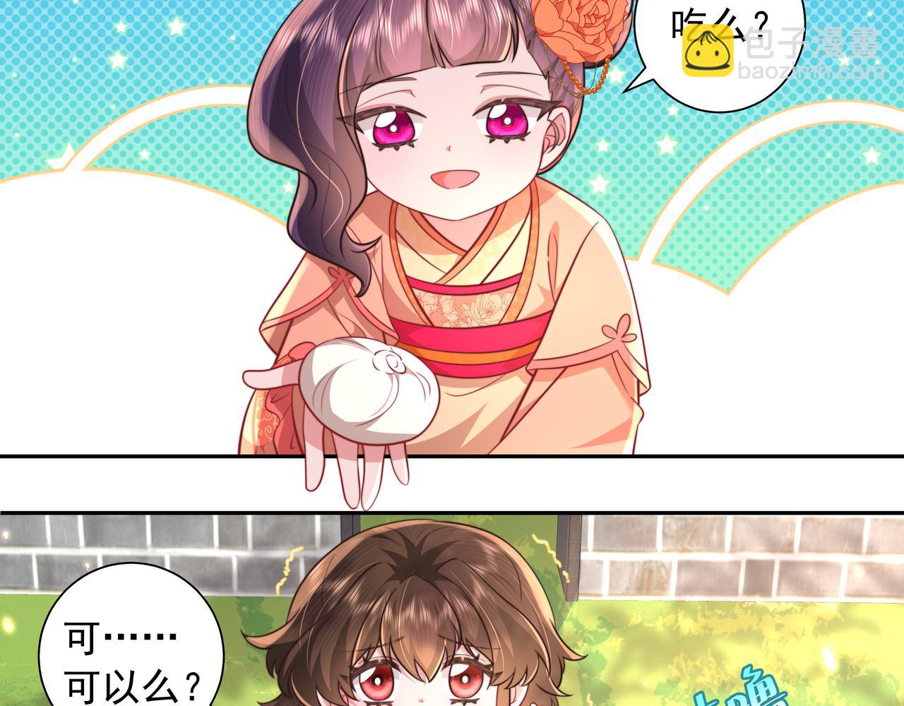 🍝炮灰闺女的生存方式 第42话 皇姐……对不起 第43页