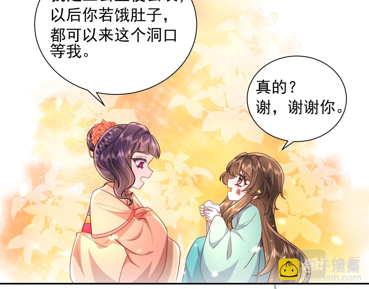 🍝炮灰闺女的生存方式 第42话 皇姐……对不起 第45页