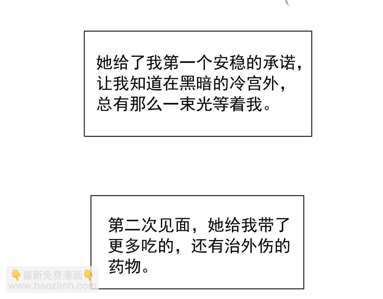 🍝炮灰闺女的生存方式 第42话 皇姐……对不起 第46页