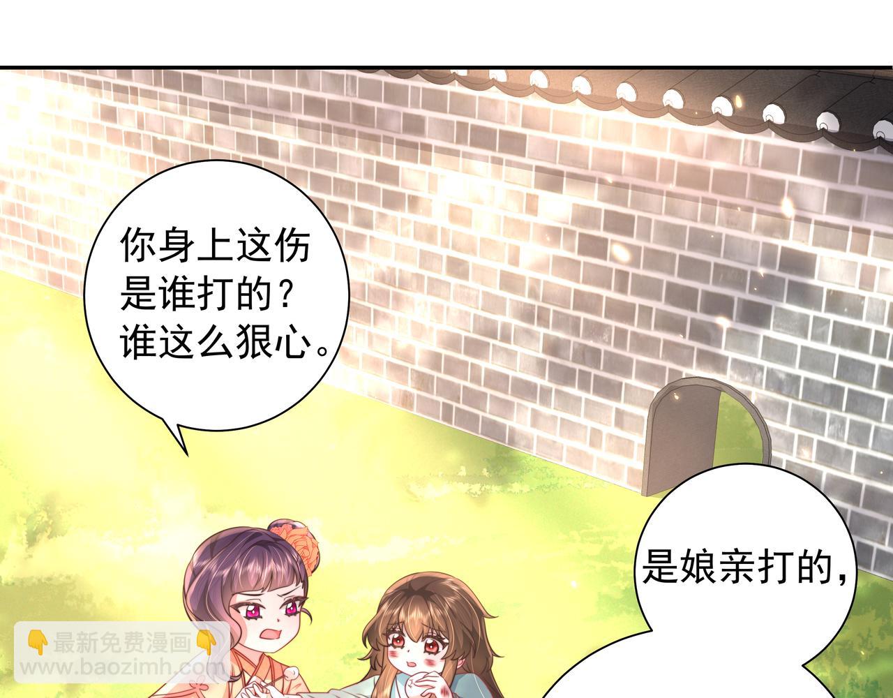 🍝炮灰闺女的生存方式 第42话 皇姐……对不起 第47页