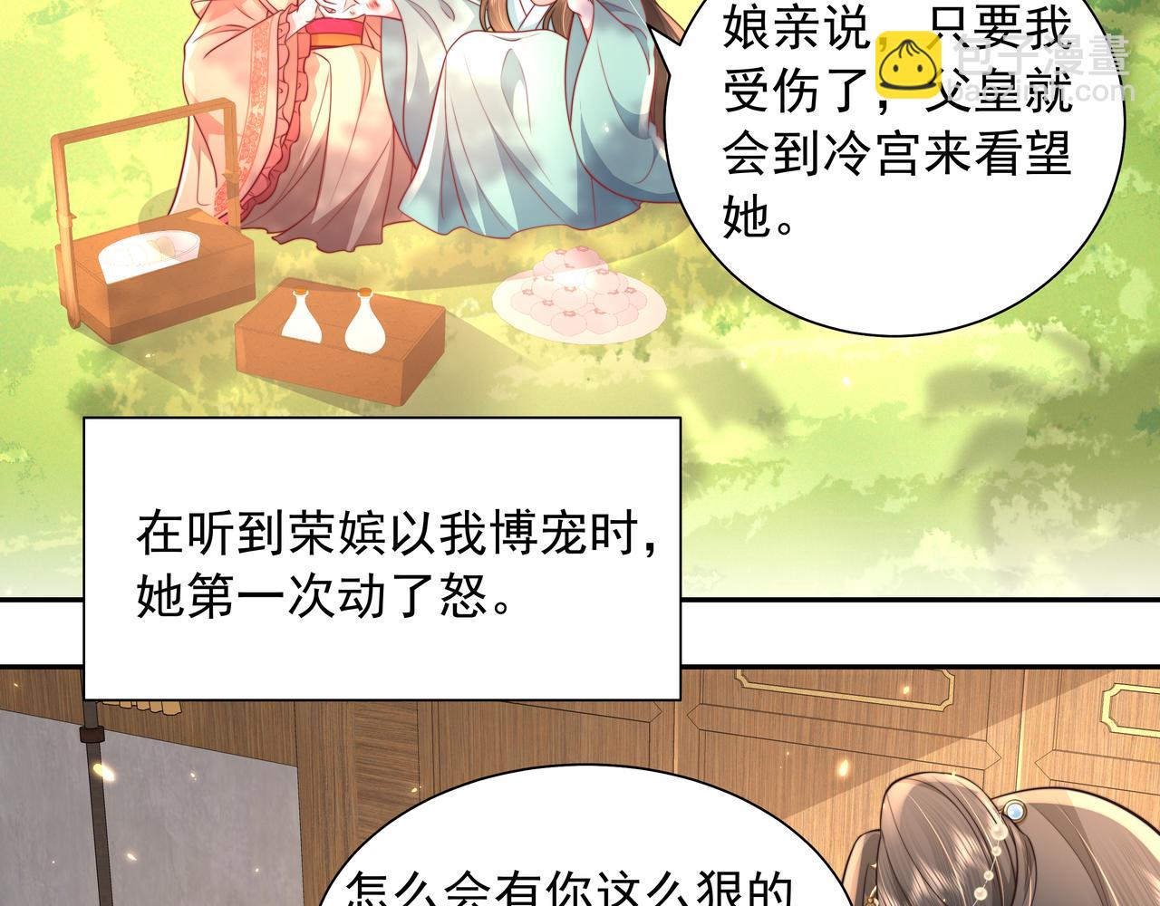 🍝炮灰闺女的生存方式 第42话 皇姐……对不起 第48页