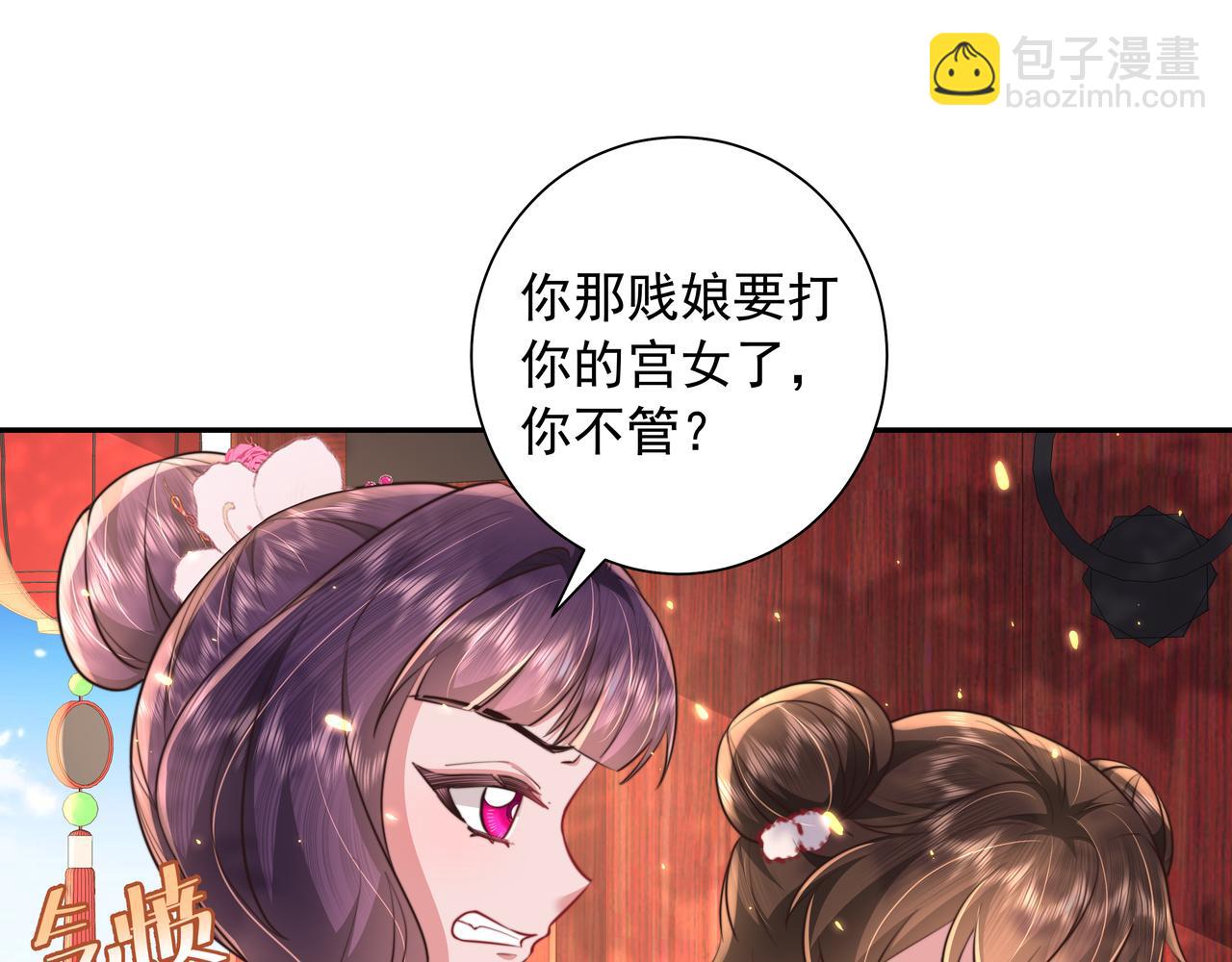 🍝炮灰闺女的生存方式 第42话 皇姐……对不起 第5页