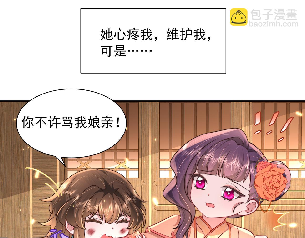 🍝炮灰闺女的生存方式 第42话 皇姐……对不起 第50页