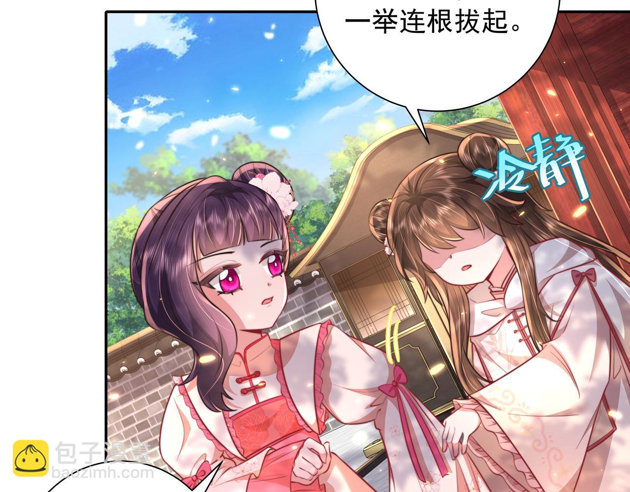 🍝炮灰闺女的生存方式 第42话 皇姐……对不起 第7页