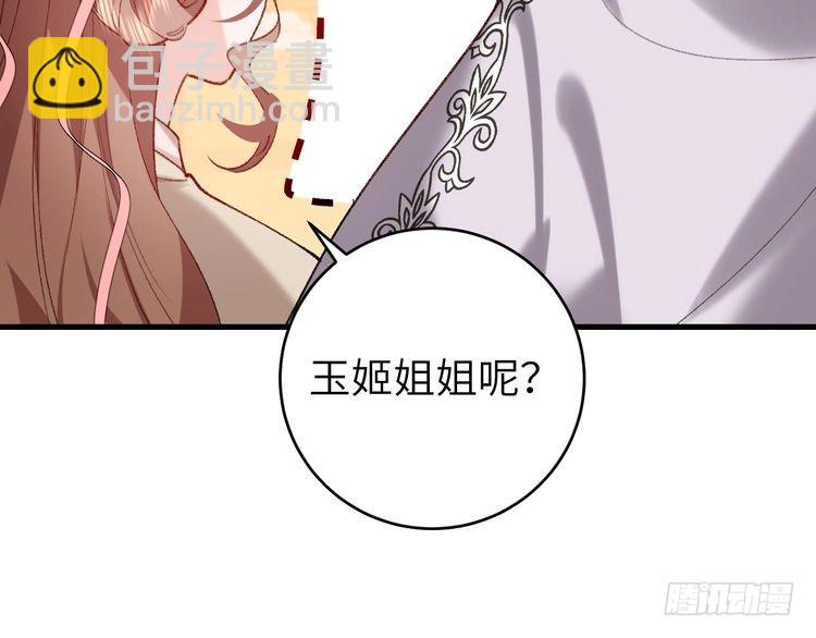 🍝炮灰闺女的生存方式 第284话 在你的身边 第16页