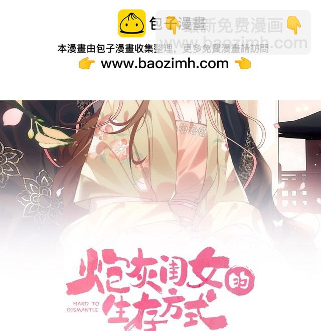 🍝炮灰闺女的生存方式 第284话 在你的身边 第2页