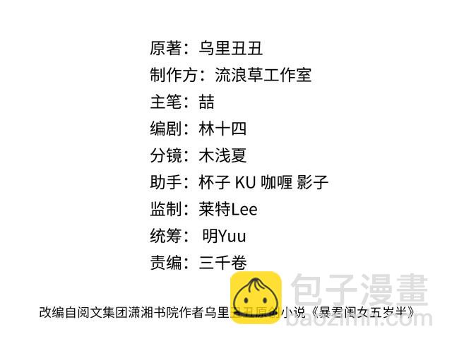 🍝炮灰闺女的生存方式 第284话 在你的身边 第3页