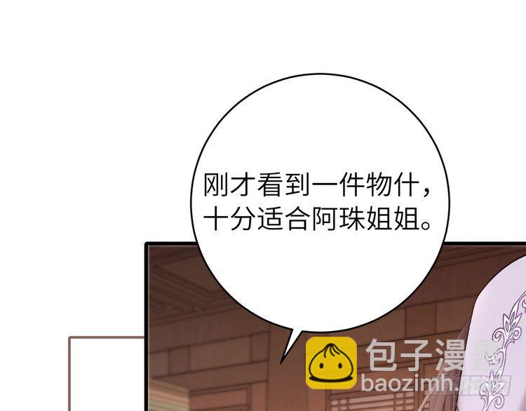🍝炮灰闺女的生存方式 第284话 在你的身边 第33页