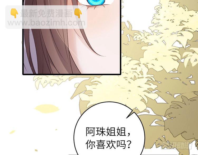 🍝炮灰闺女的生存方式 第284话 在你的身边 第37页