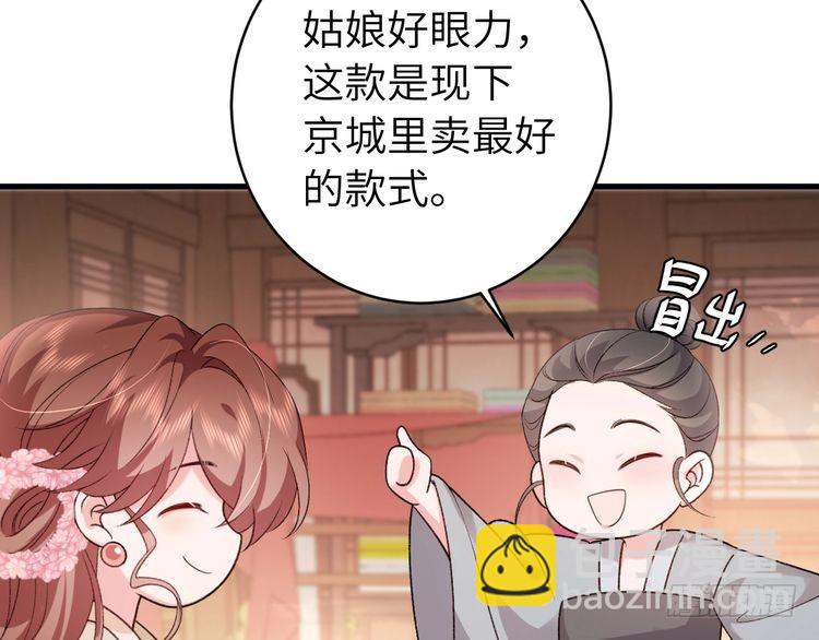 🍝炮灰闺女的生存方式 第284话 在你的身边 第43页