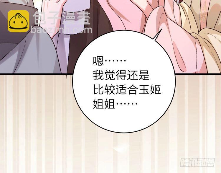 🍝炮灰闺女的生存方式 第284话 在你的身边 第47页