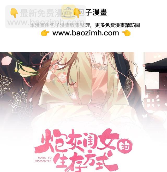 🍝炮灰闺女的生存方式 第285话 就让我当一次坏人吧 第2页