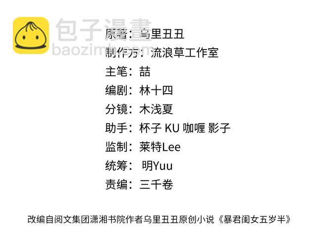 🍝炮灰闺女的生存方式 第285话 就让我当一次坏人吧 第3页