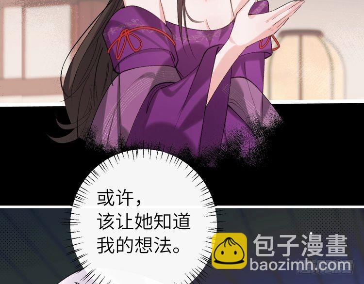 🍝炮灰闺女的生存方式 第285话 就让我当一次坏人吧 第37页