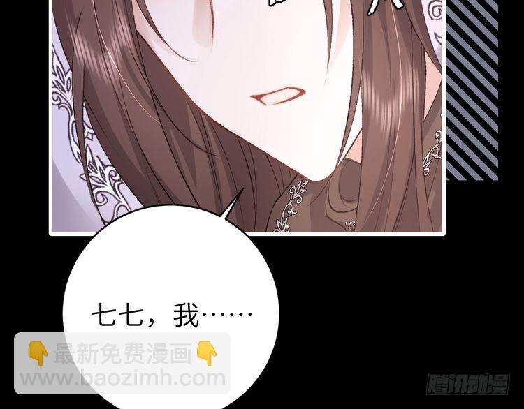 🍝炮灰闺女的生存方式 第285话 就让我当一次坏人吧 第45页
