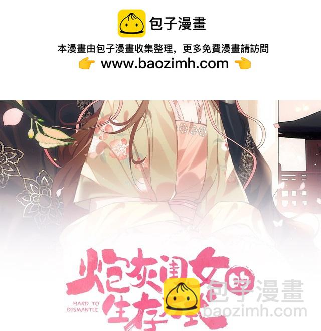 🍝炮灰闺女的生存方式 第287话 长春院 第2页
