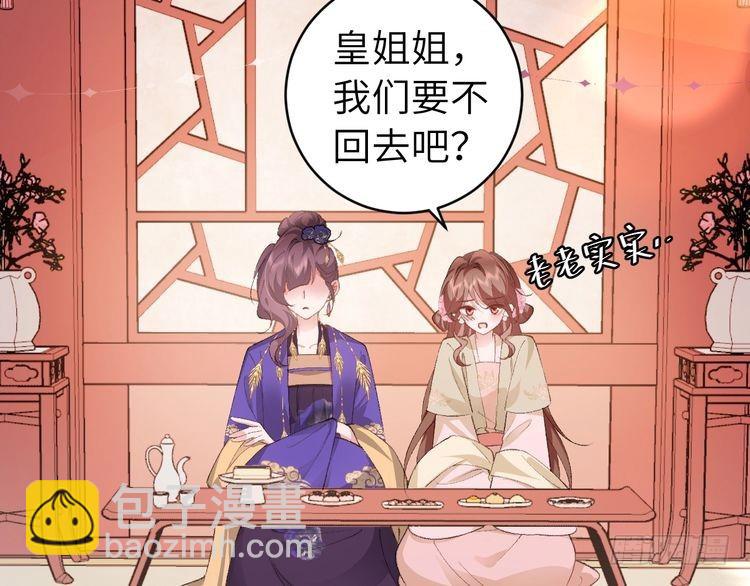 🍝炮灰闺女的生存方式 第287话 长春院 第25页