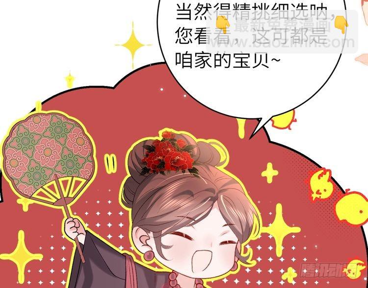 🍝炮灰闺女的生存方式 第287话 长春院 第39页