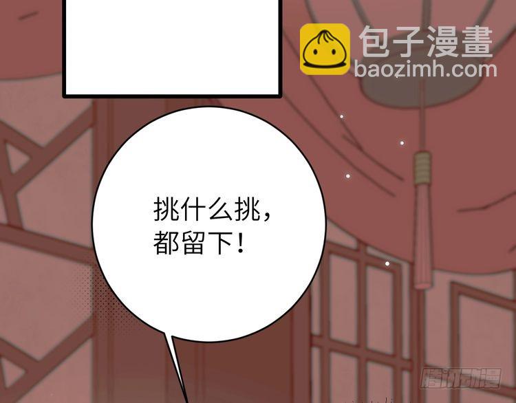 🍝炮灰闺女的生存方式 第287话 长春院 第43页