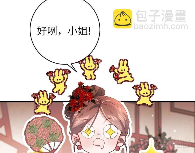 🍝炮灰闺女的生存方式 第287话 长春院 第47页