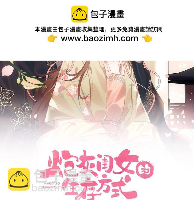 🍝炮灰闺女的生存方式 第289话 如此，还是幻觉么？ 第2页