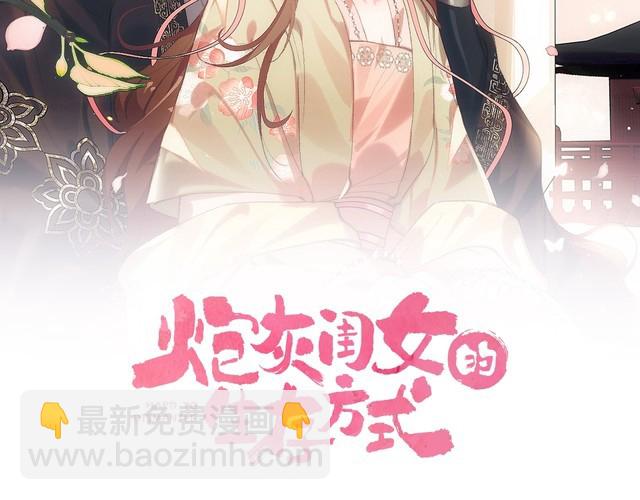 🍝炮灰闺女的生存方式 第291话 强吻 第14页
