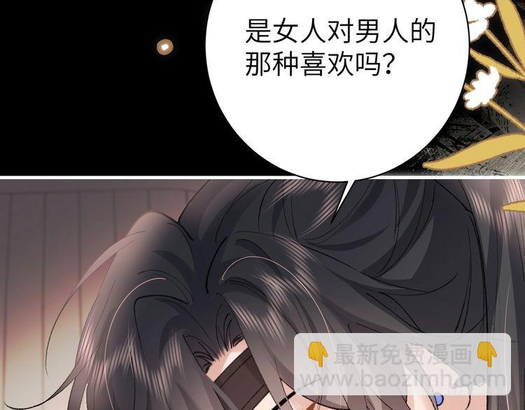 🍝炮灰闺女的生存方式 第291话 强吻 第47页