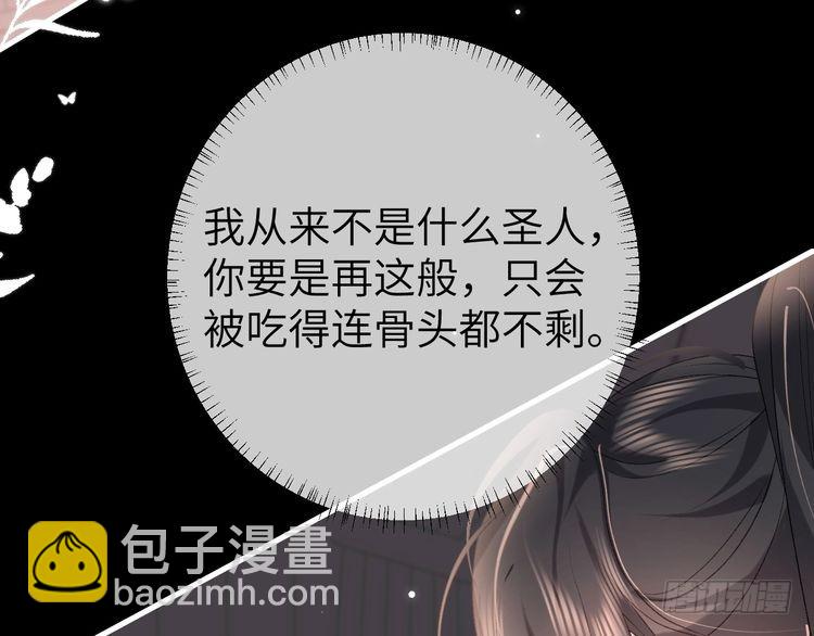🍝炮灰闺女的生存方式 第291话 强吻 第5页