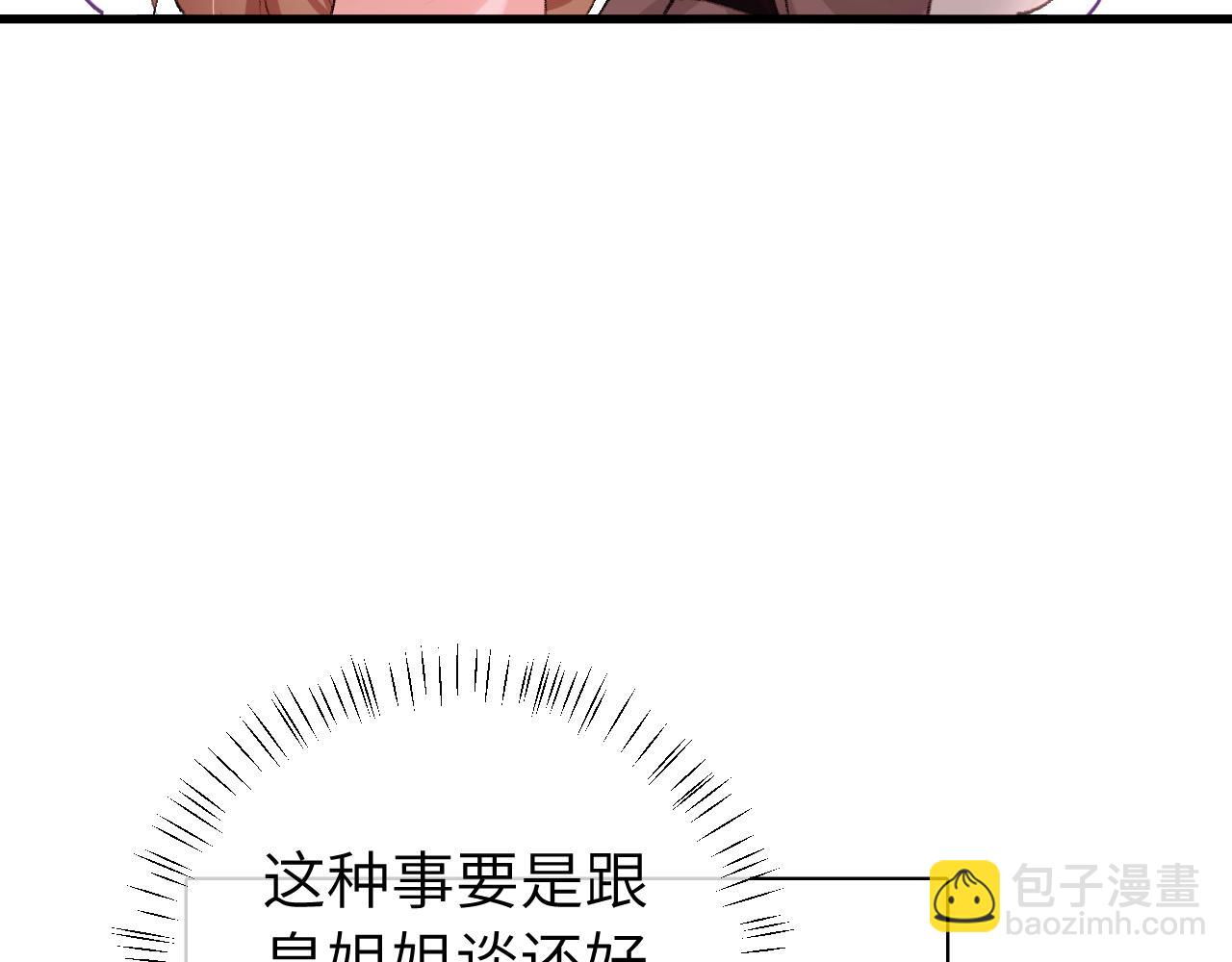 🍝炮灰闺女的生存方式 第295话 后劲 第11页