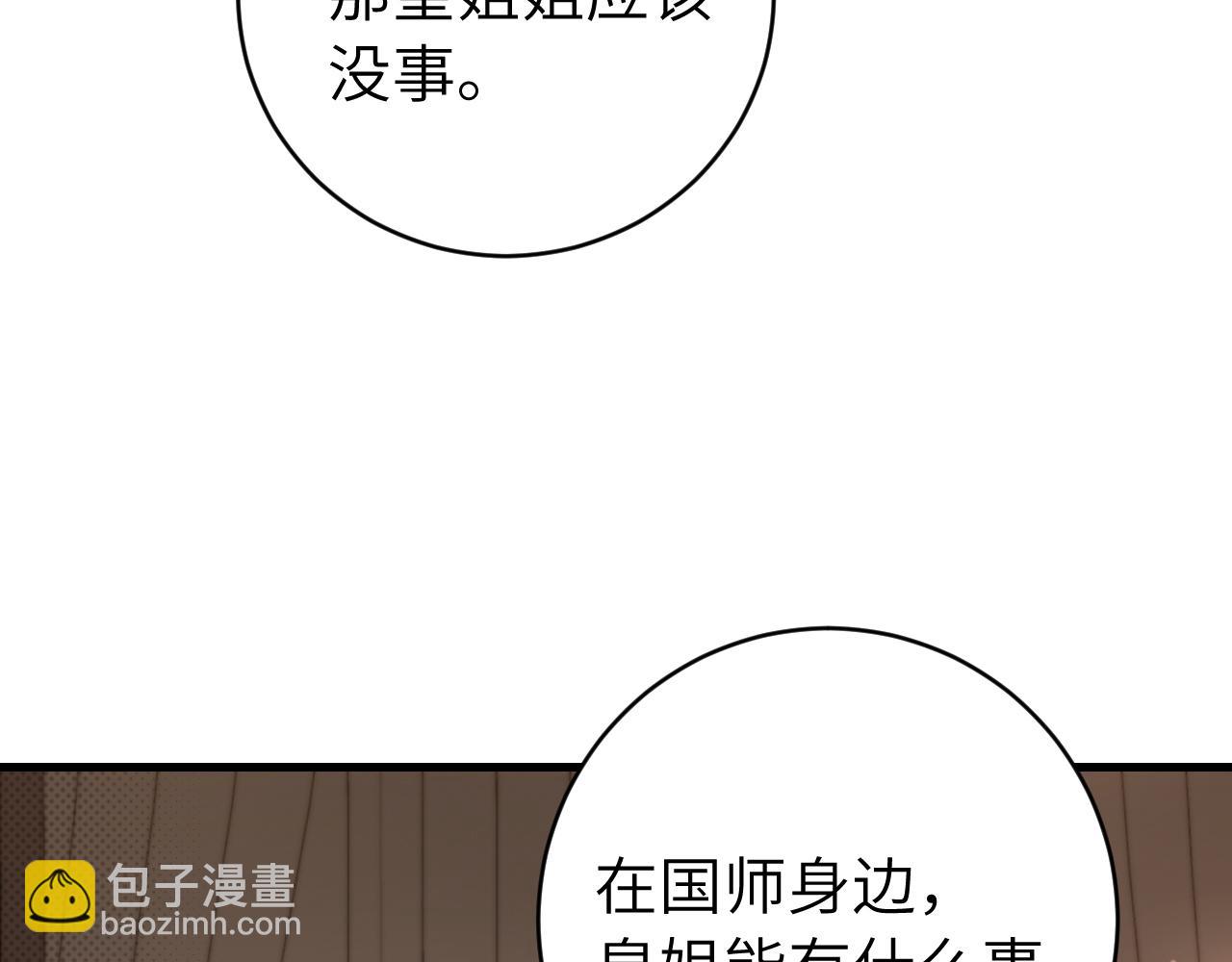 🍝炮灰闺女的生存方式 第295话 后劲 第17页