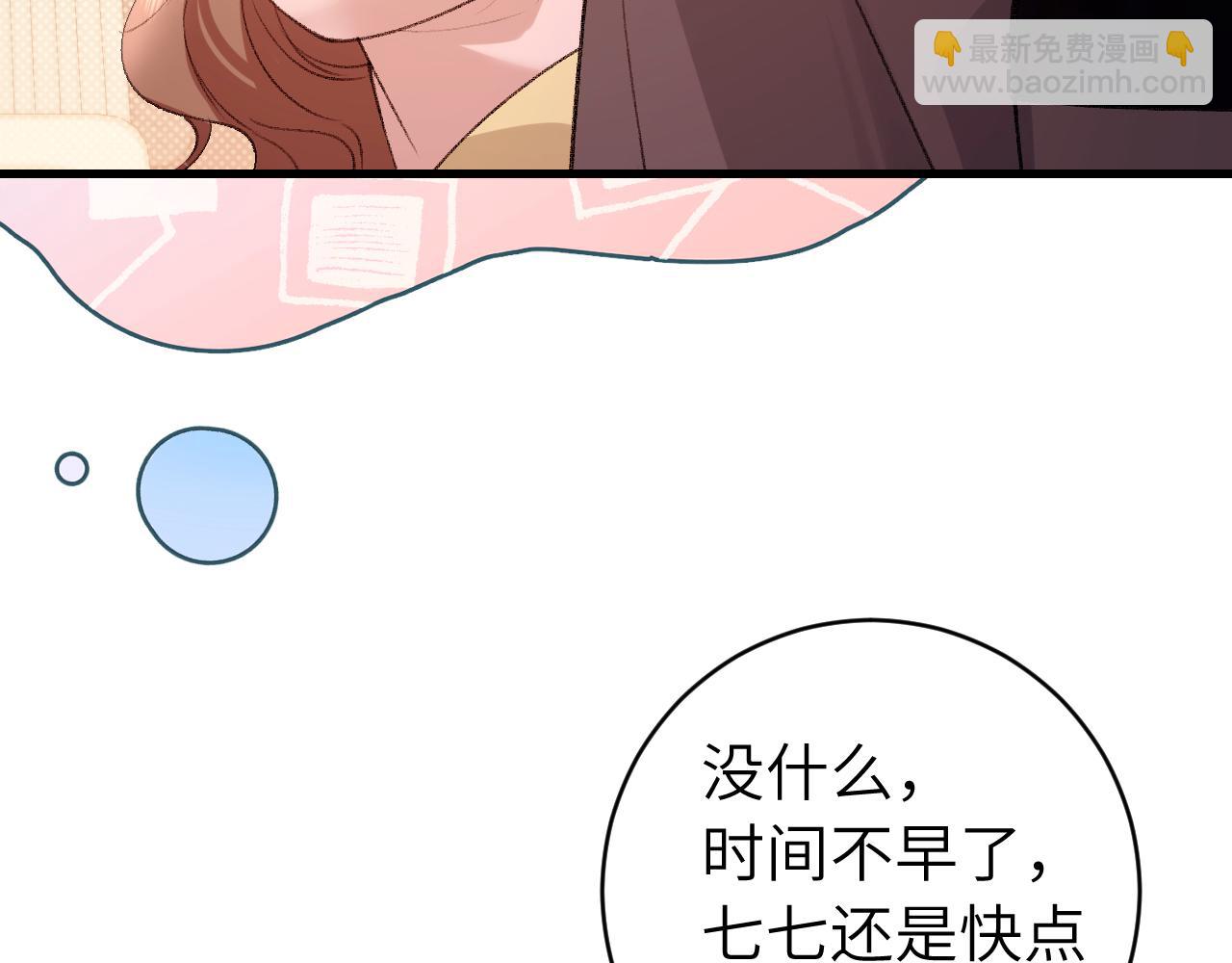 🍝炮灰闺女的生存方式 第295话 后劲 第24页