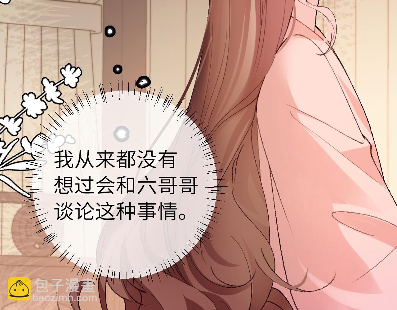 🍝炮灰闺女的生存方式 第295话 后劲 第6页