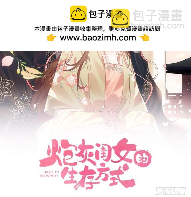🍝炮灰闺女的生存方式 第294话 那是......梦吗？ 第2页