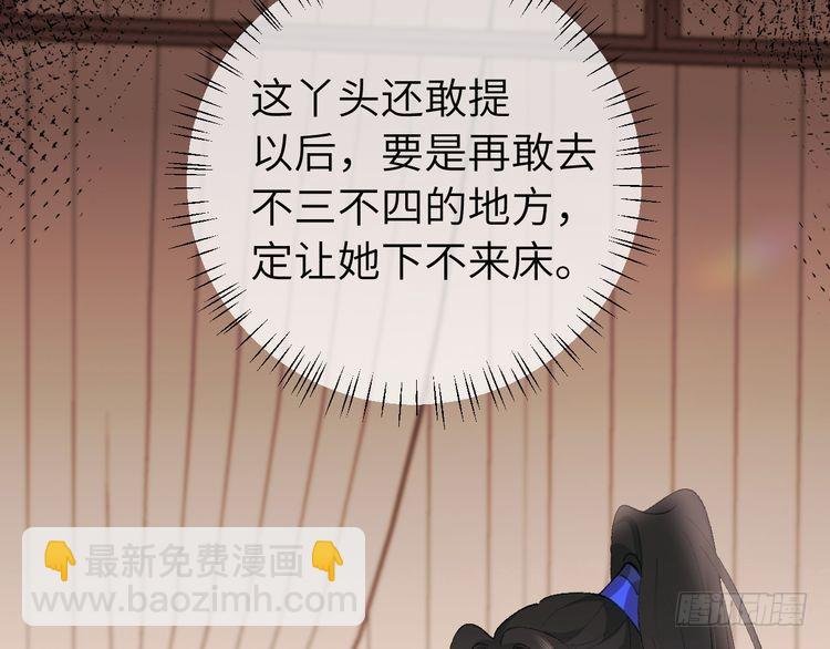 🍝炮灰闺女的生存方式 第294话 那是......梦吗？ 第24页
