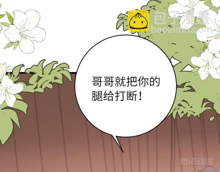 🍝炮灰闺女的生存方式 第294话 那是......梦吗？ 第29页