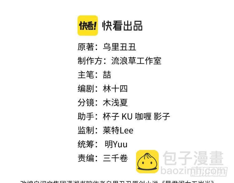 🍝炮灰闺女的生存方式 第294话 那是......梦吗？ 第3页