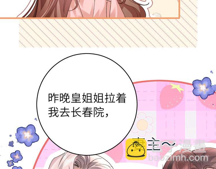 🍝炮灰闺女的生存方式 第294话 那是......梦吗？ 第6页