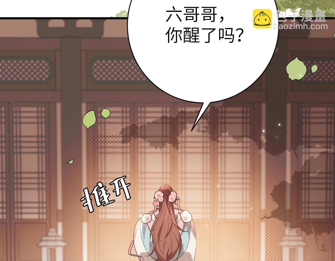 🍝炮灰闺女的生存方式 第299话 六哥哥 第36页