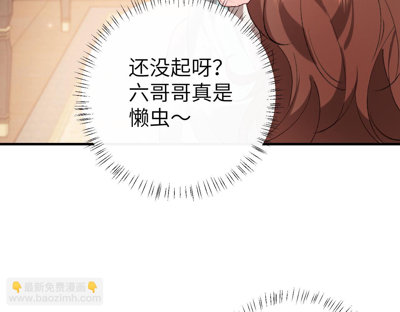 🍝炮灰闺女的生存方式 第299话 六哥哥 第40页