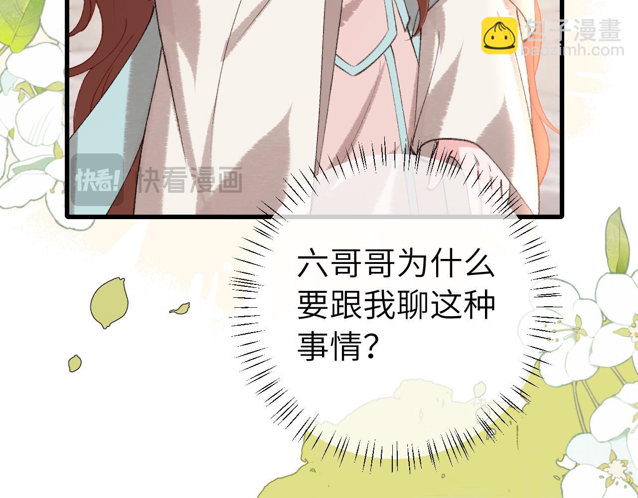 🍝炮灰闺女的生存方式 第301话 六哥哥越发好看了 第12页