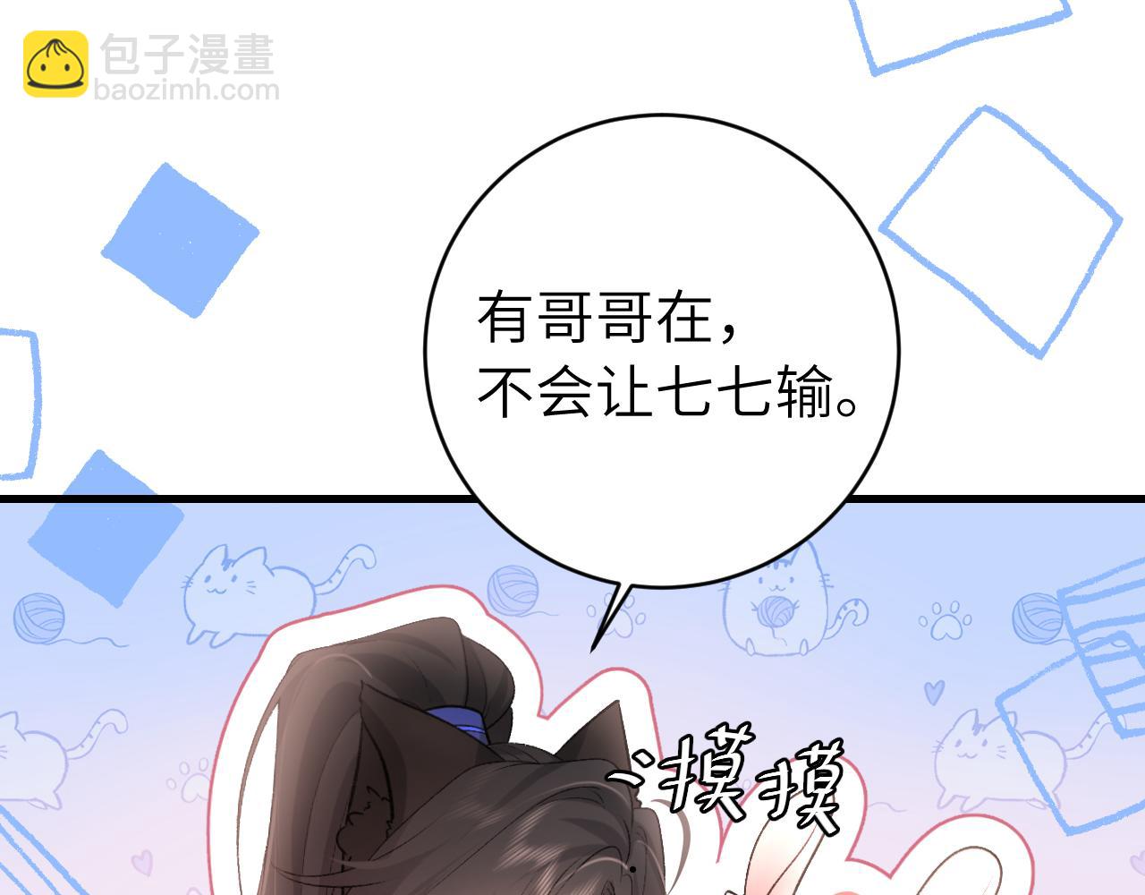 🍝炮灰闺女的生存方式 第301话 六哥哥越发好看了 第25页
