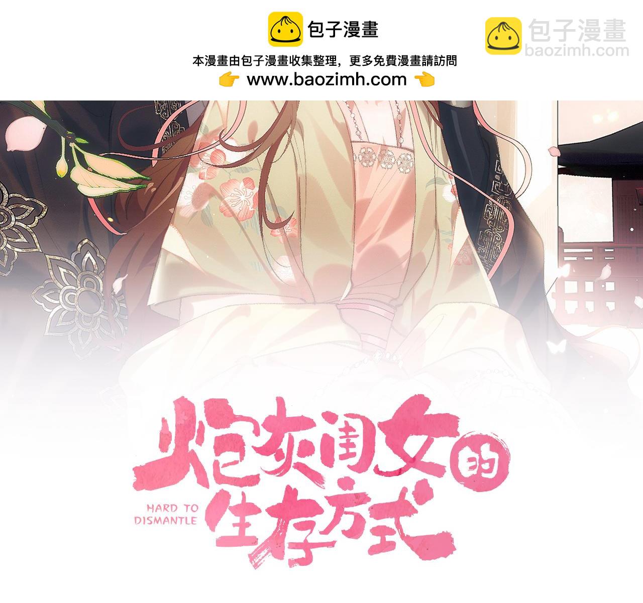 🍝炮灰闺女的生存方式 第305话 万里江山算什么！ 第2页