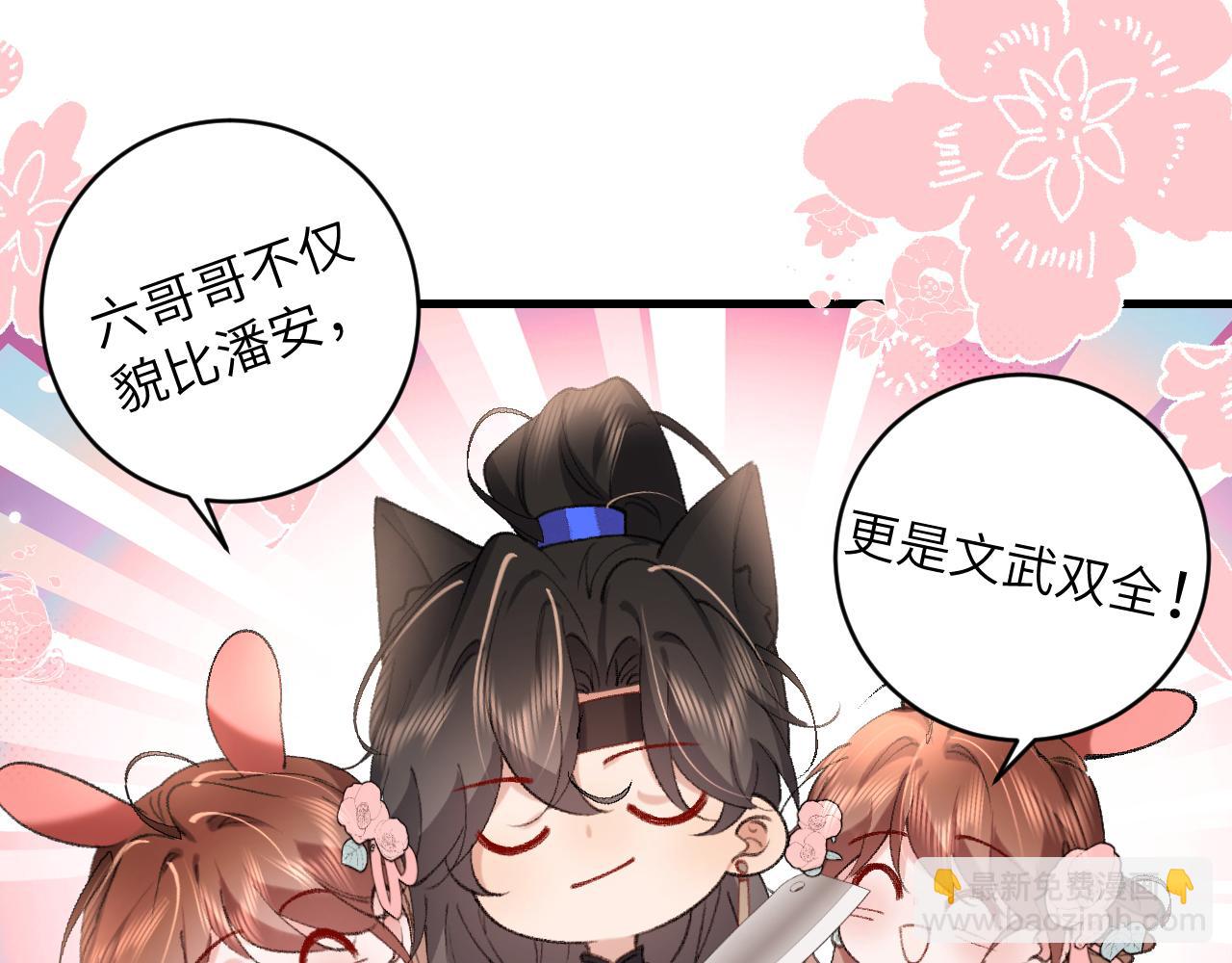 🍝炮灰闺女的生存方式 第305话 万里江山算什么！ 第21页