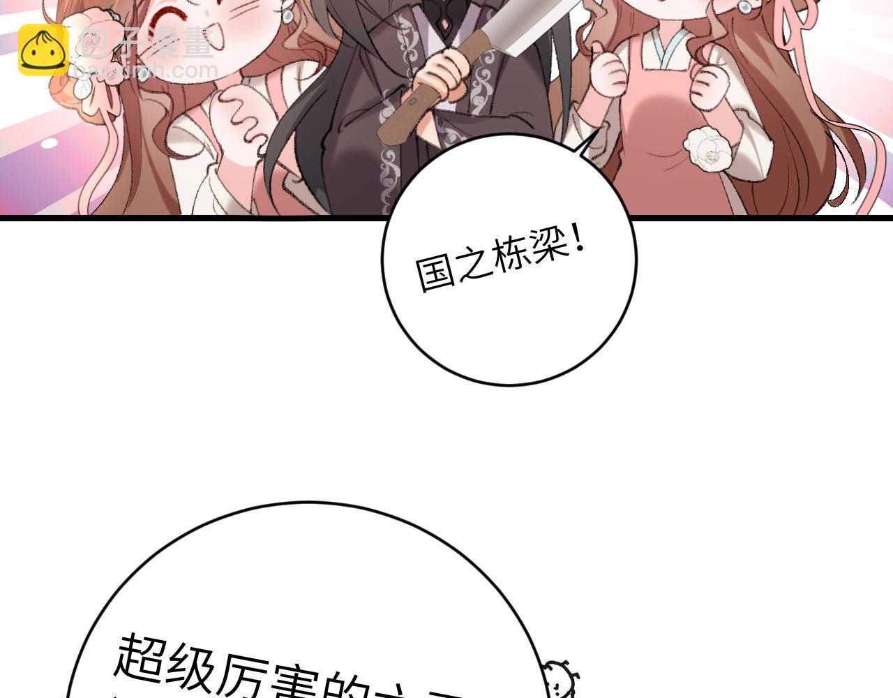 🍝炮灰闺女的生存方式 第305话 万里江山算什么！ 第22页