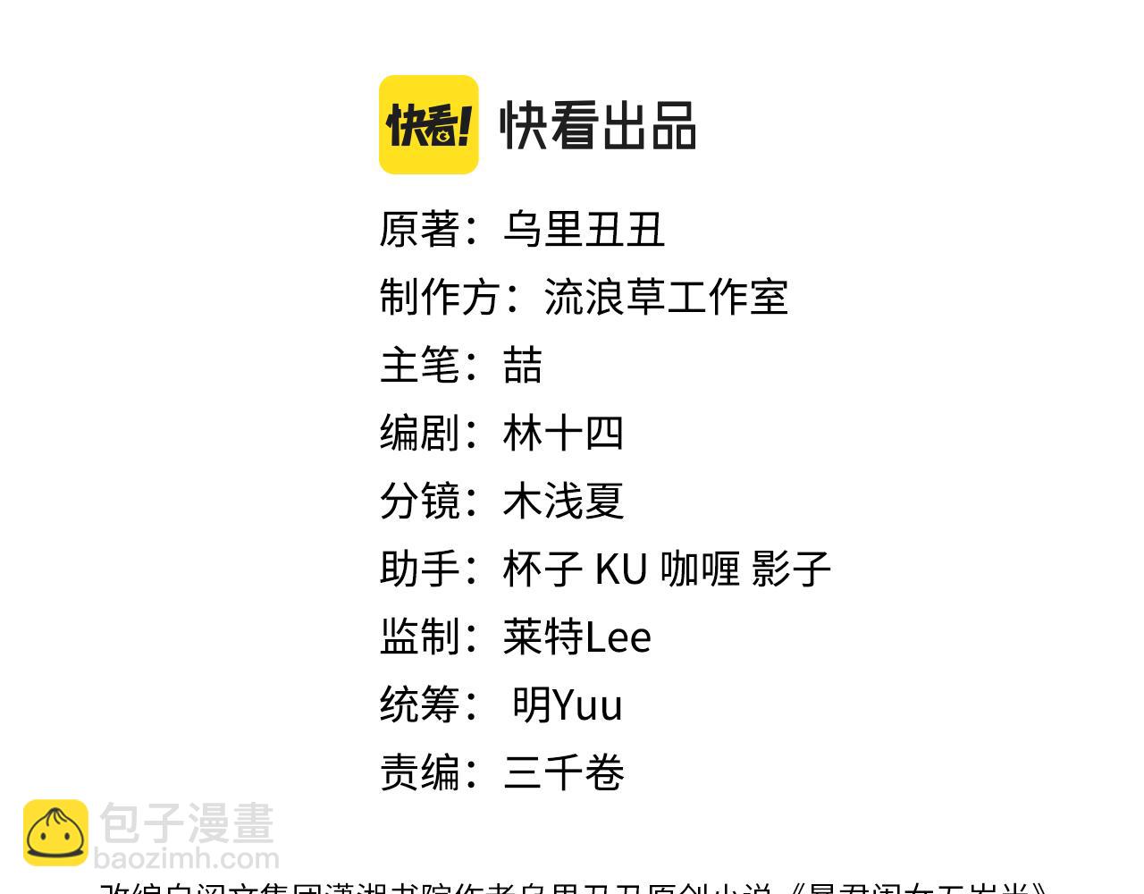 🍝炮灰闺女的生存方式 第305话 万里江山算什么！ 第3页