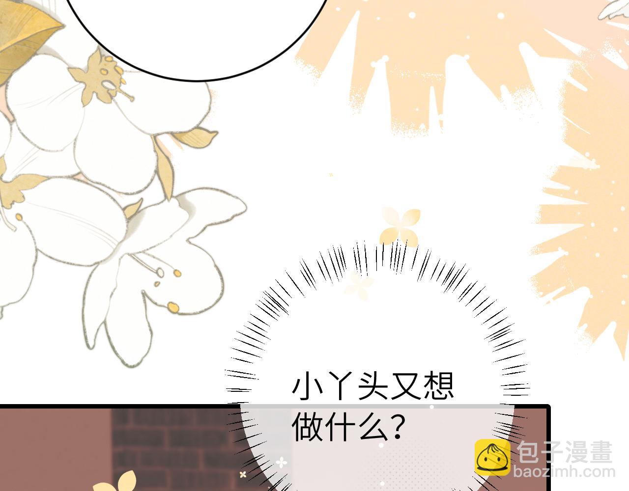 🍝炮灰闺女的生存方式 第305话 万里江山算什么！ 第34页