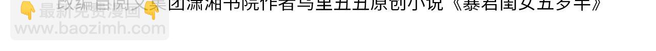 🍝炮灰闺女的生存方式 第305话 万里江山算什么！ 第4页